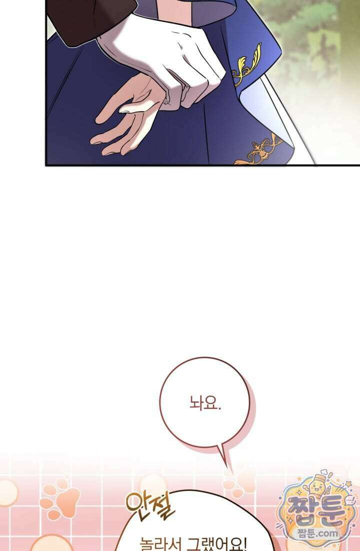 버려진 왕녀, 대공의 총애를 독차지하다 18화 8
