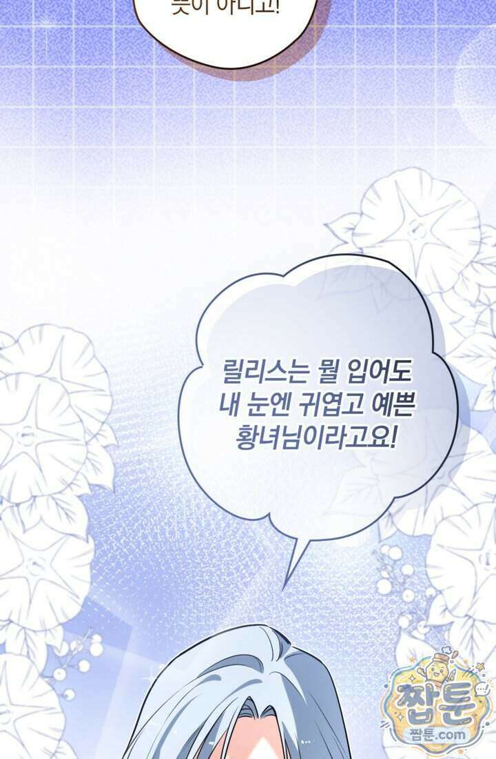 버려진 왕녀, 대공의 총애를 독차지하다 18화 10