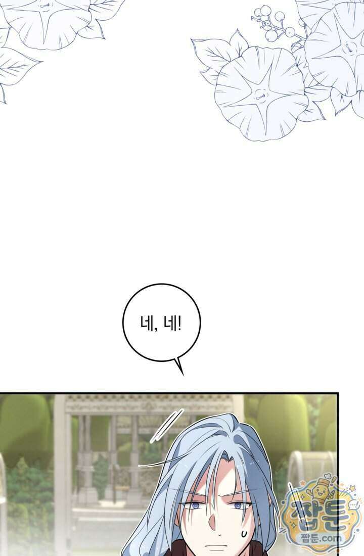 버려진 왕녀, 대공의 총애를 독차지하다 18화 13