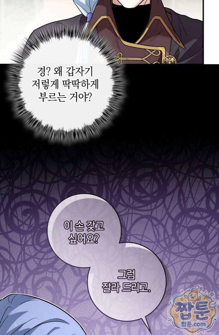 버려진 왕녀, 대공의 총애를 독차지하다 18화 14