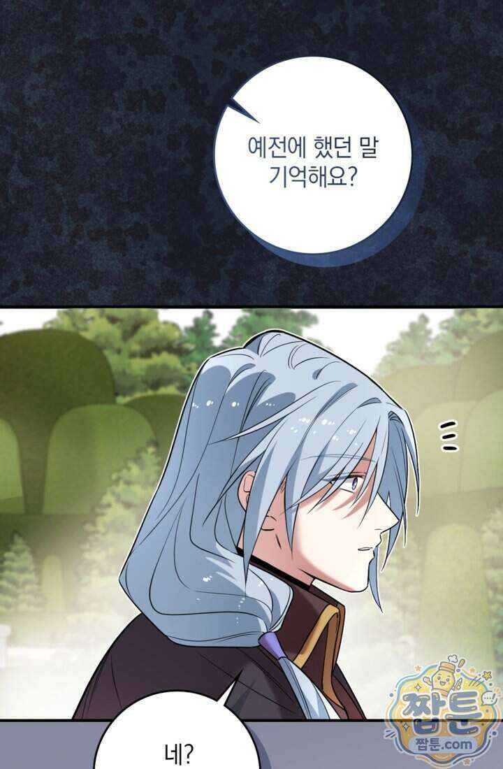버려진 왕녀, 대공의 총애를 독차지하다 18화 19