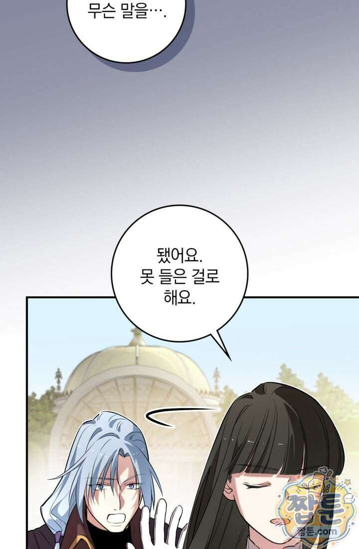 버려진 왕녀, 대공의 총애를 독차지하다 18화 20