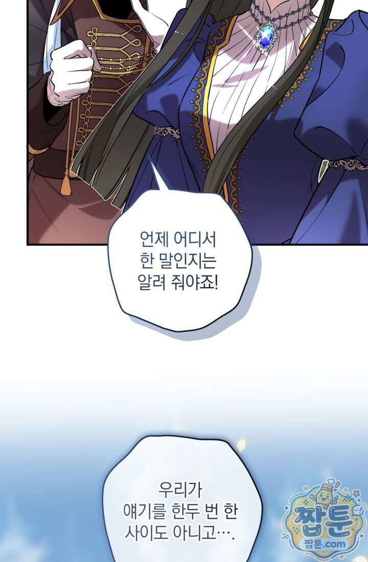 버려진 왕녀, 대공의 총애를 독차지하다 18화 21