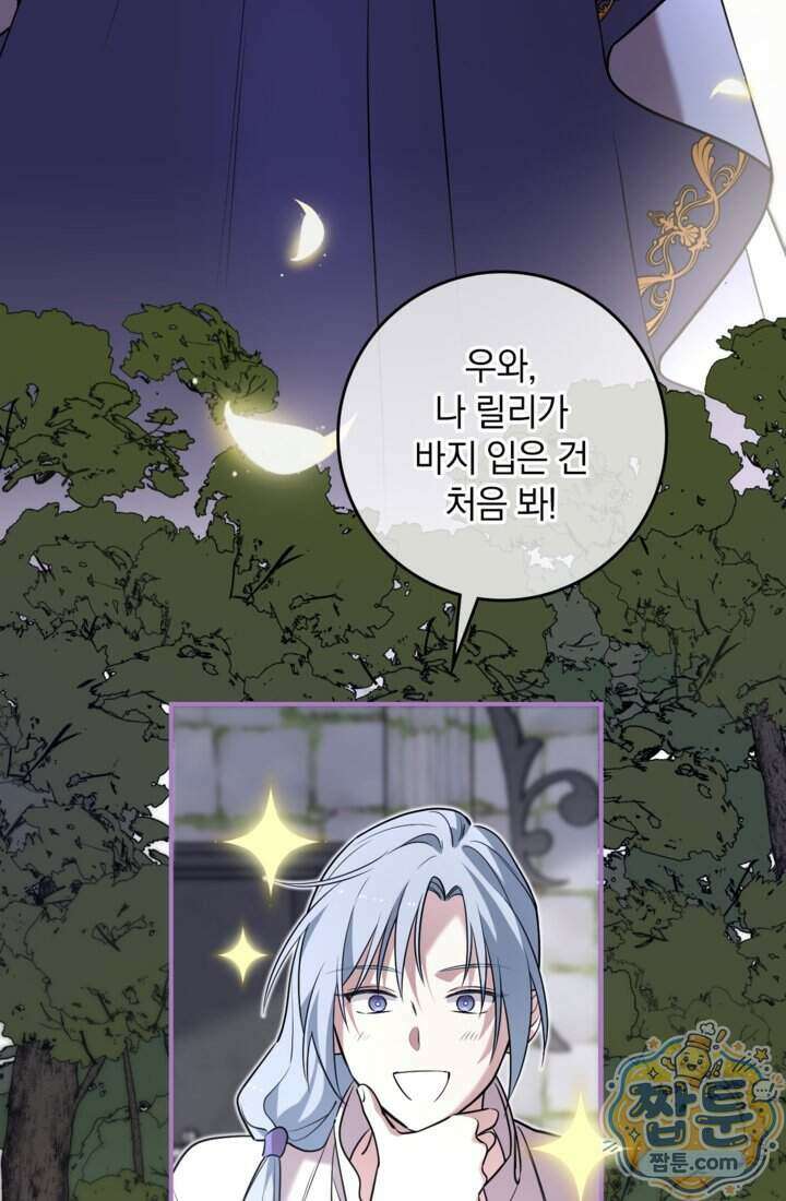버려진 왕녀, 대공의 총애를 독차지하다 18화 23
