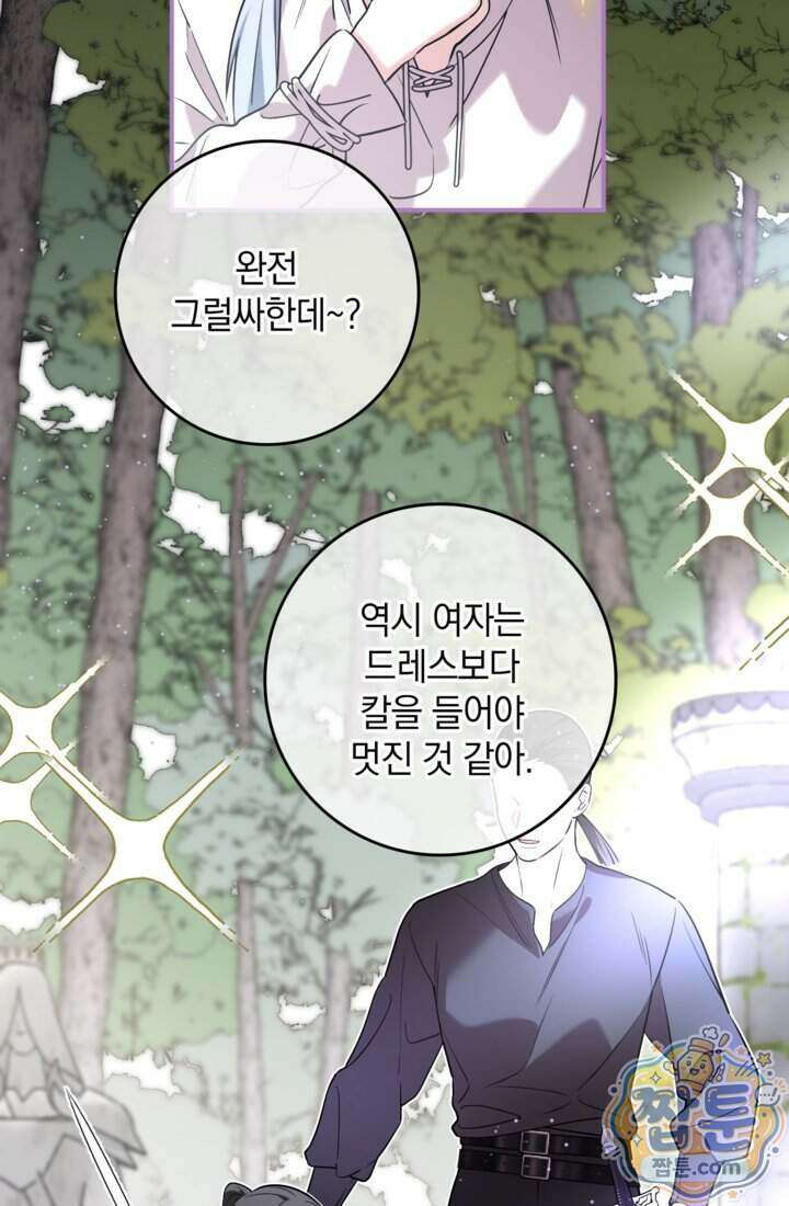 버려진 왕녀, 대공의 총애를 독차지하다 18화 24