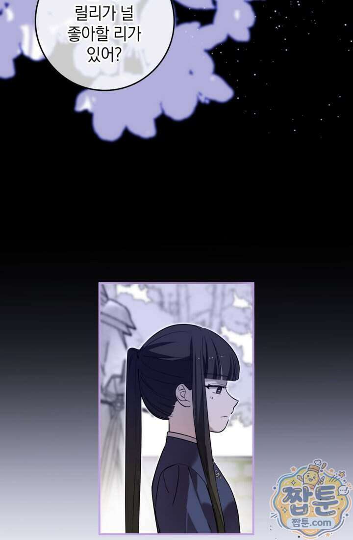 버려진 왕녀, 대공의 총애를 독차지하다 18화 27