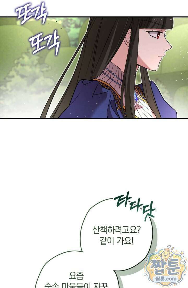 버려진 왕녀, 대공의 총애를 독차지하다 18화 30