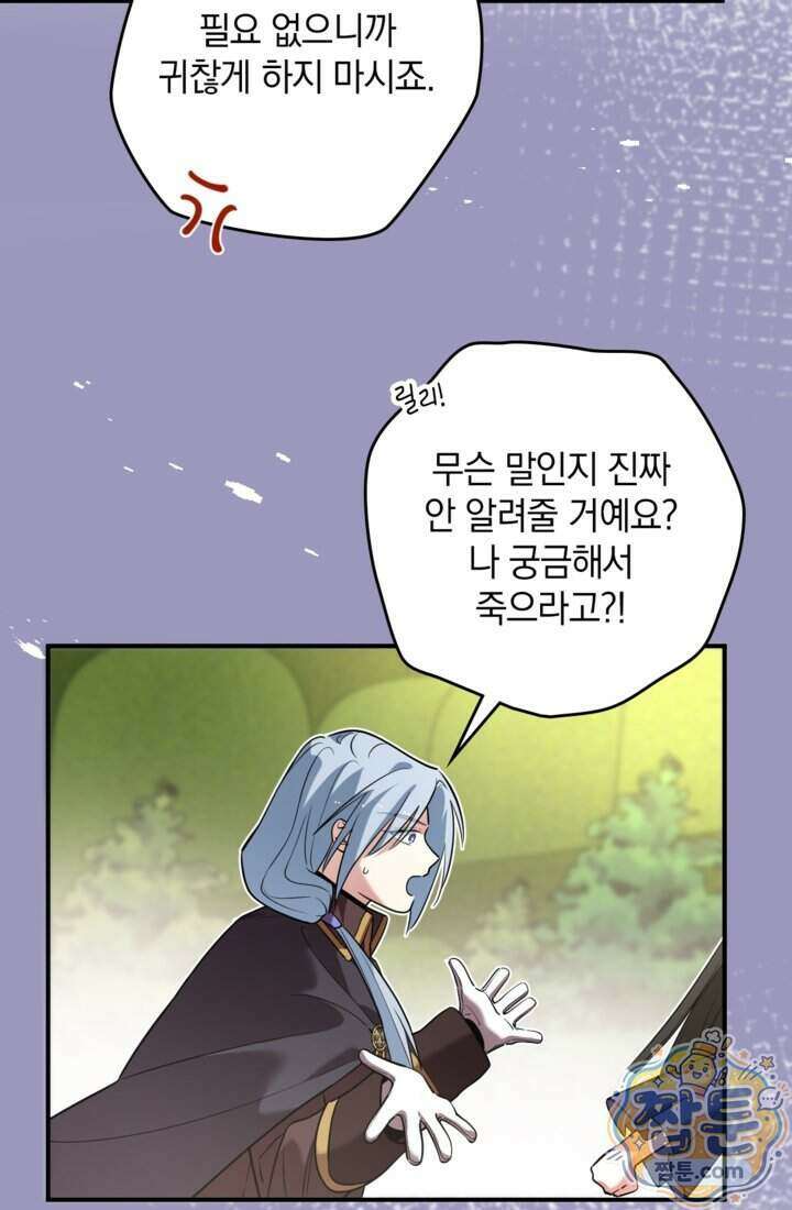 버려진 왕녀, 대공의 총애를 독차지하다 18화 32