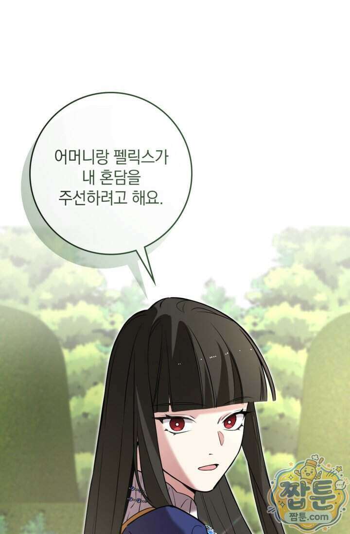 버려진 왕녀, 대공의 총애를 독차지하다 18화 34