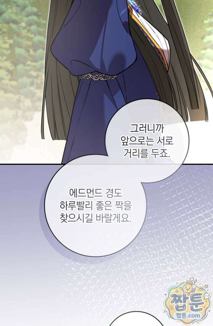 버려진 왕녀, 대공의 총애를 독차지하다 18화 35