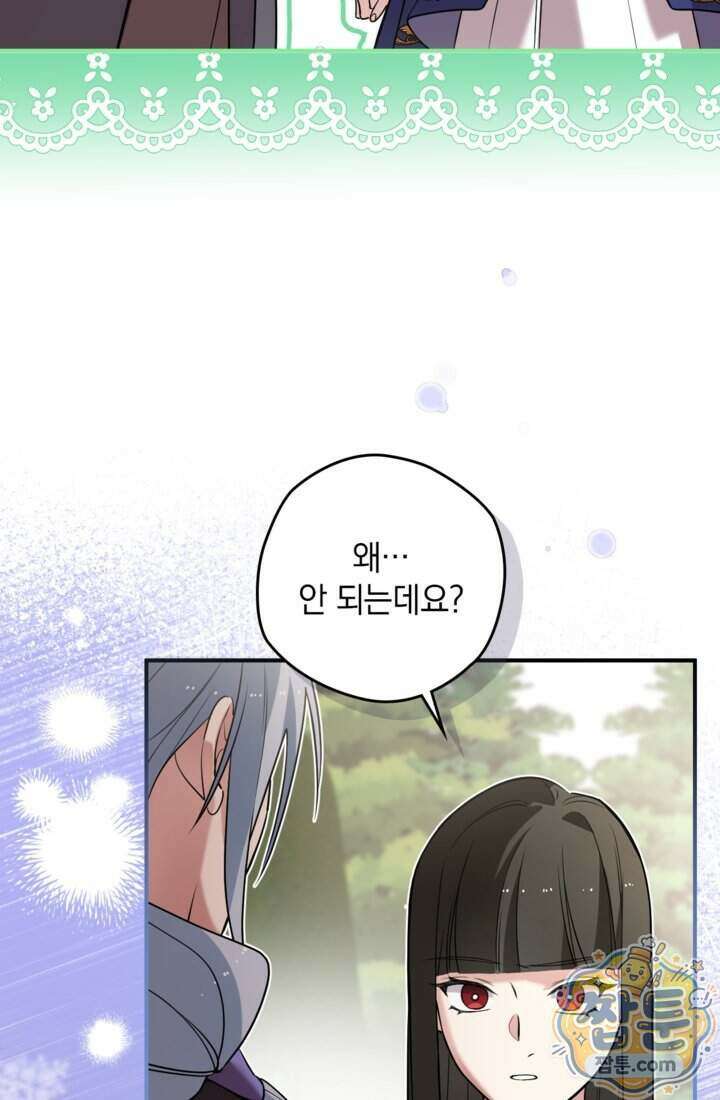 버려진 왕녀, 대공의 총애를 독차지하다 18화 38