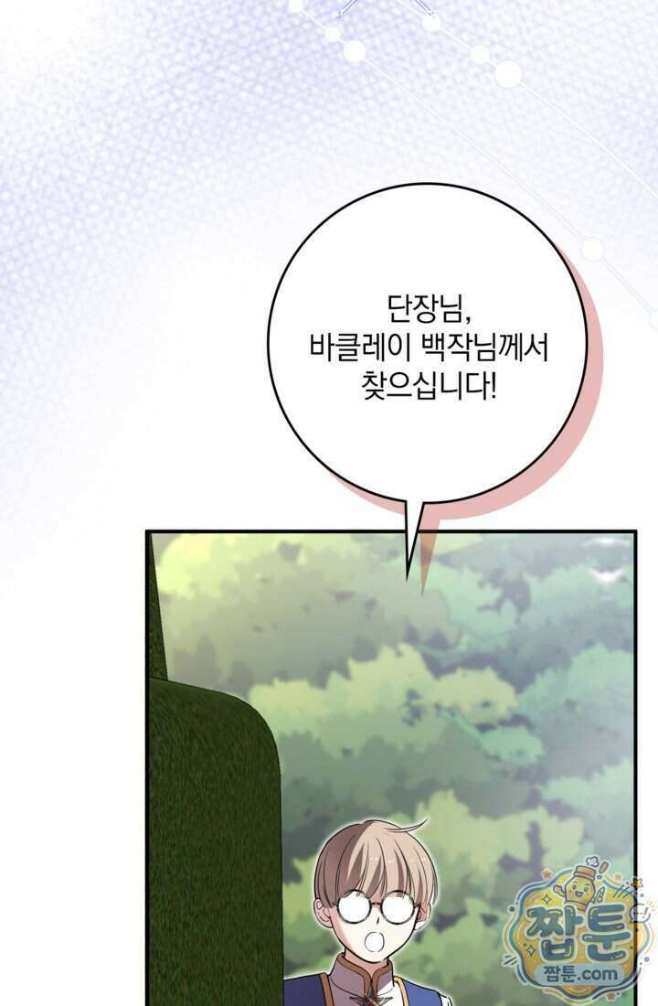 버려진 왕녀, 대공의 총애를 독차지하다 18화 43