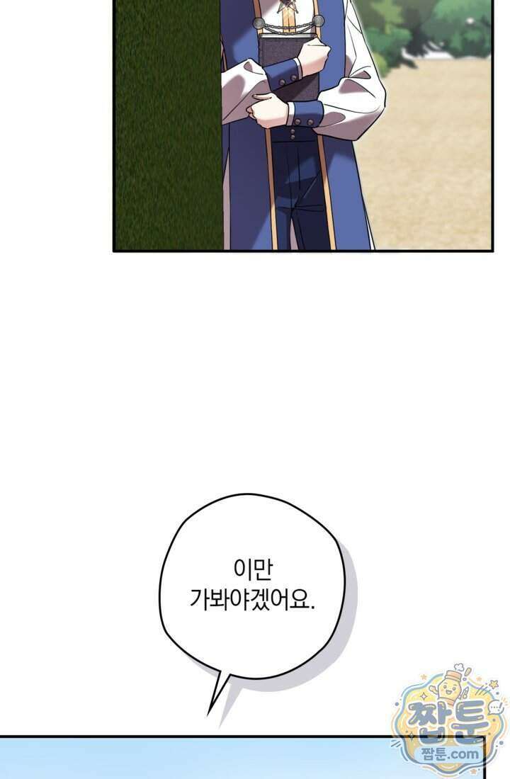 버려진 왕녀, 대공의 총애를 독차지하다 18화 44