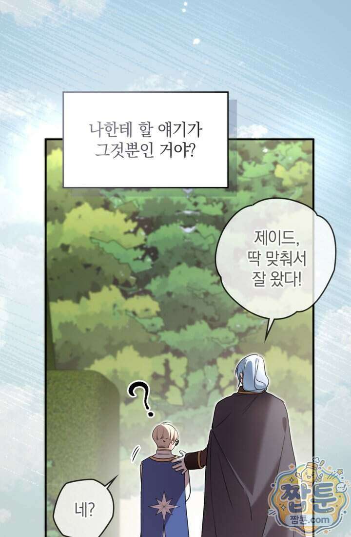 버려진 왕녀, 대공의 총애를 독차지하다 18화 47