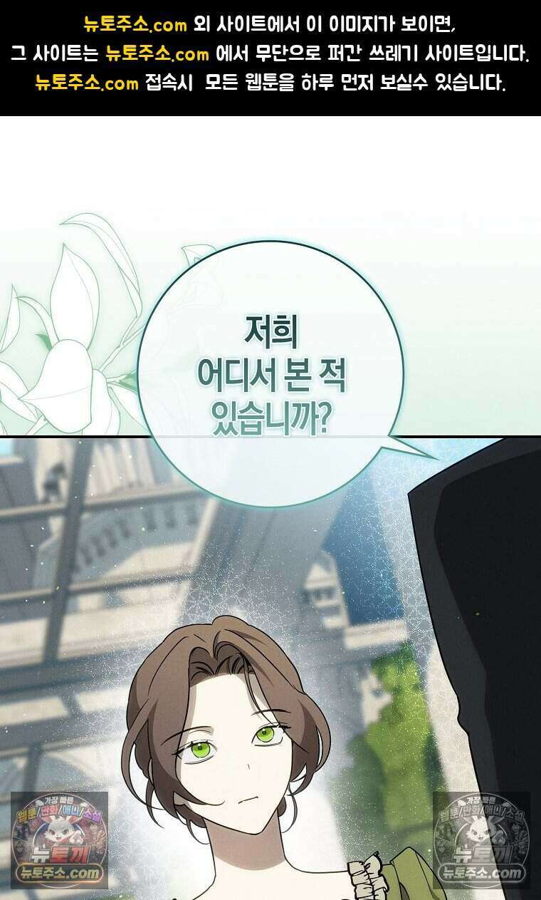 황자의 보모, 특기는 암살입니다 10화 1
