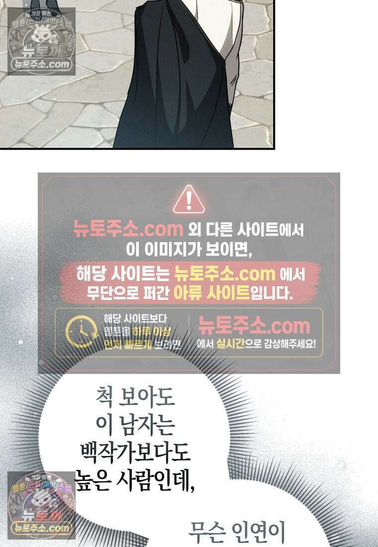 황자의 보모, 특기는 암살입니다 10화 4