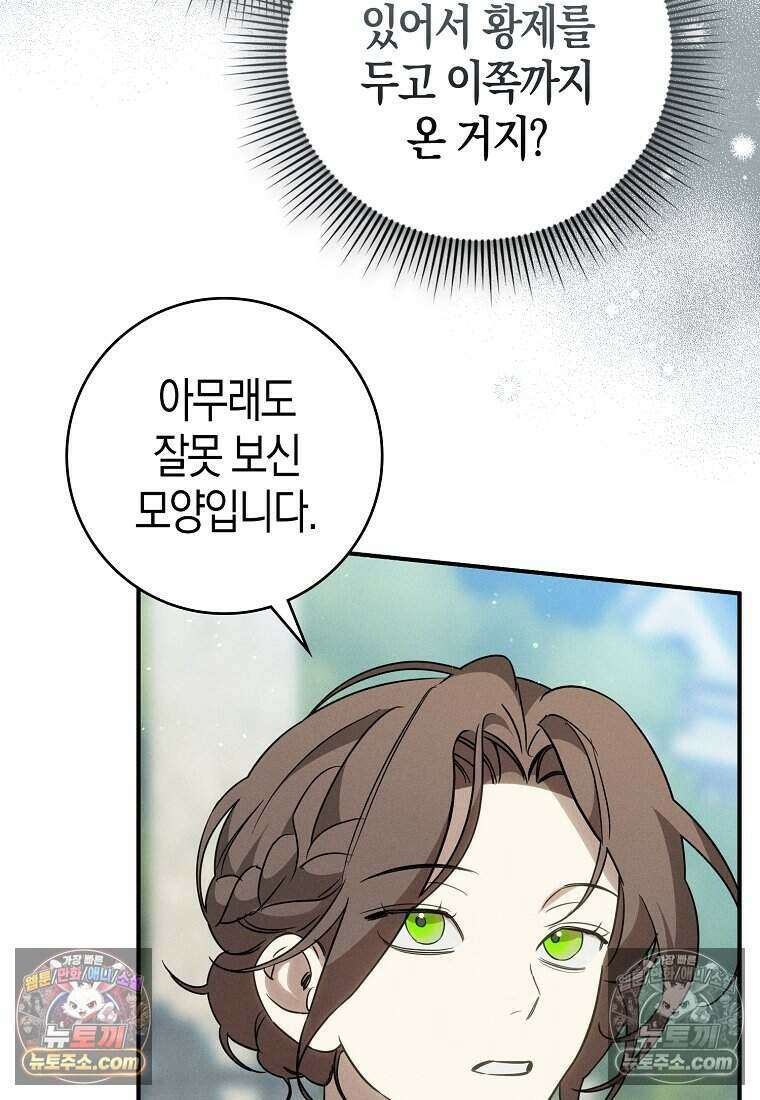 황자의 보모, 특기는 암살입니다 10화 5