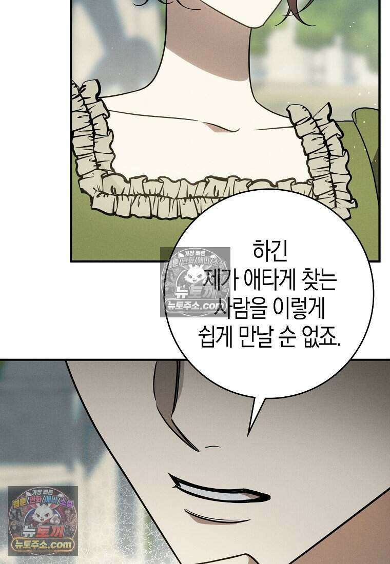 황자의 보모, 특기는 암살입니다 10화 6