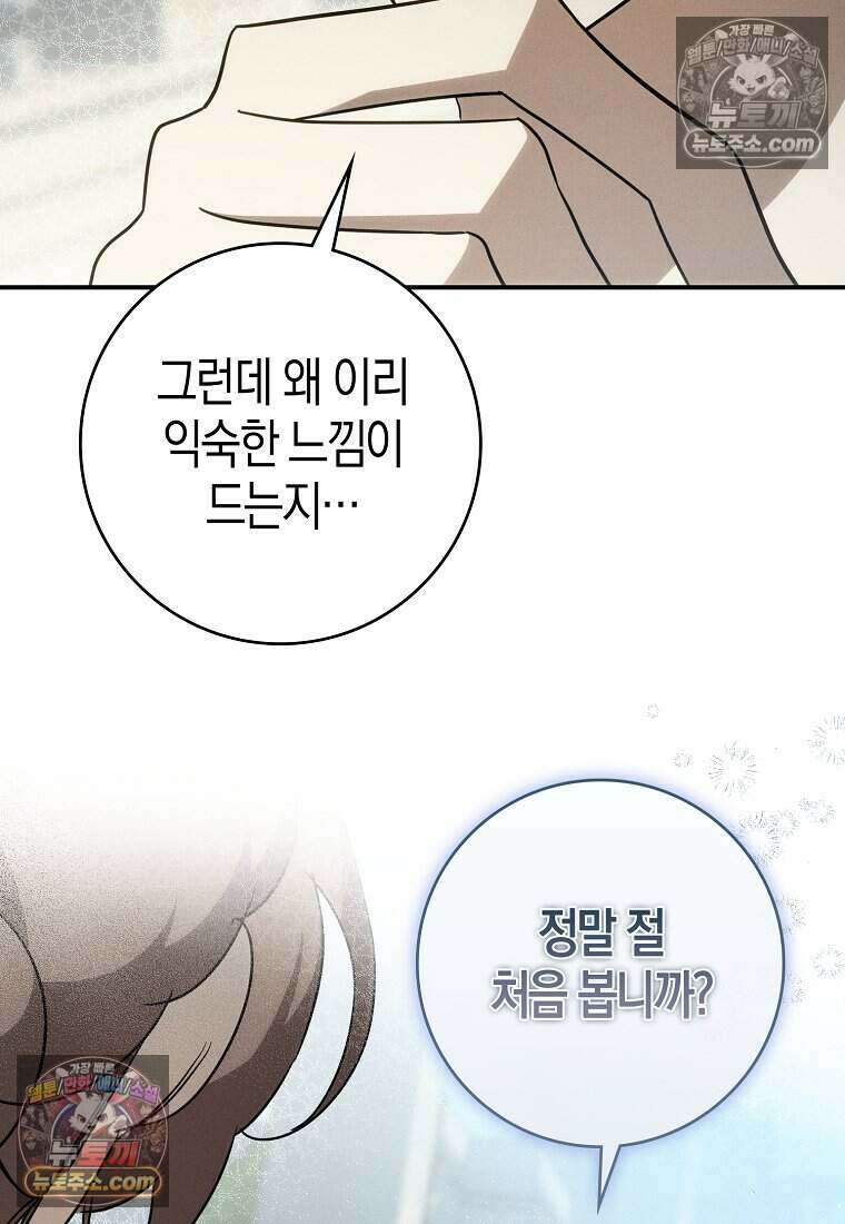 황자의 보모, 특기는 암살입니다 10화 7