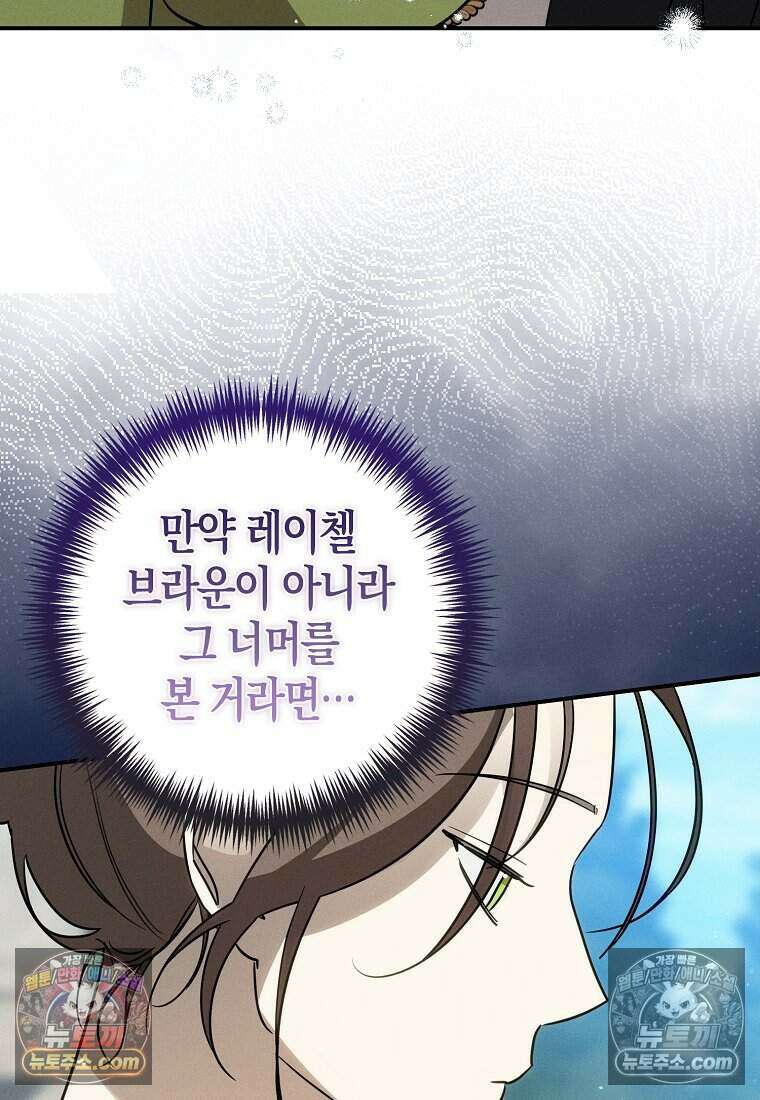 황자의 보모, 특기는 암살입니다 10화 9