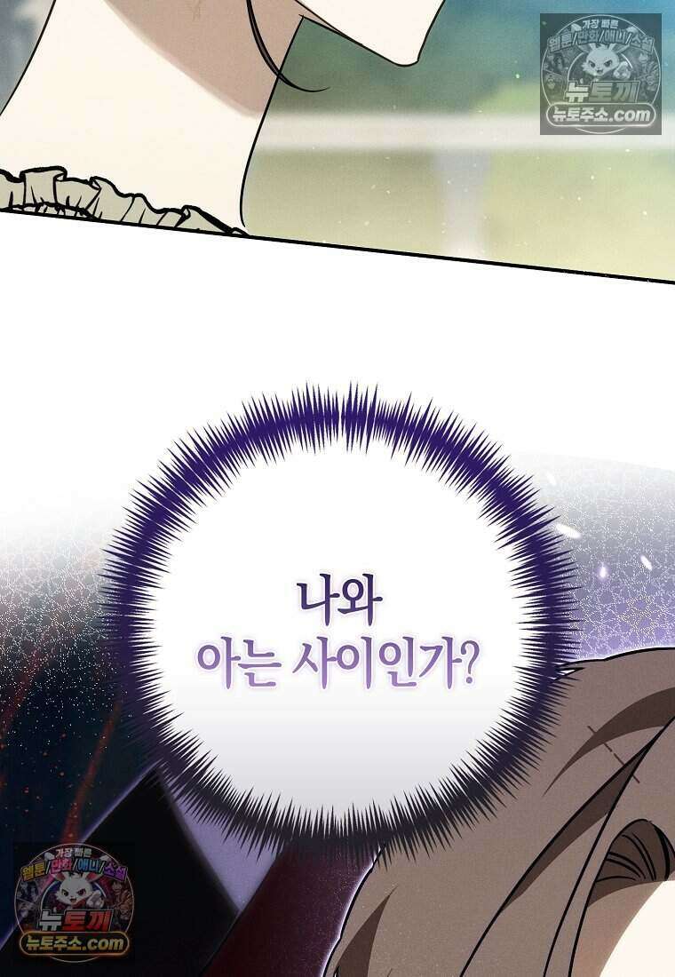 황자의 보모, 특기는 암살입니다 10화 10