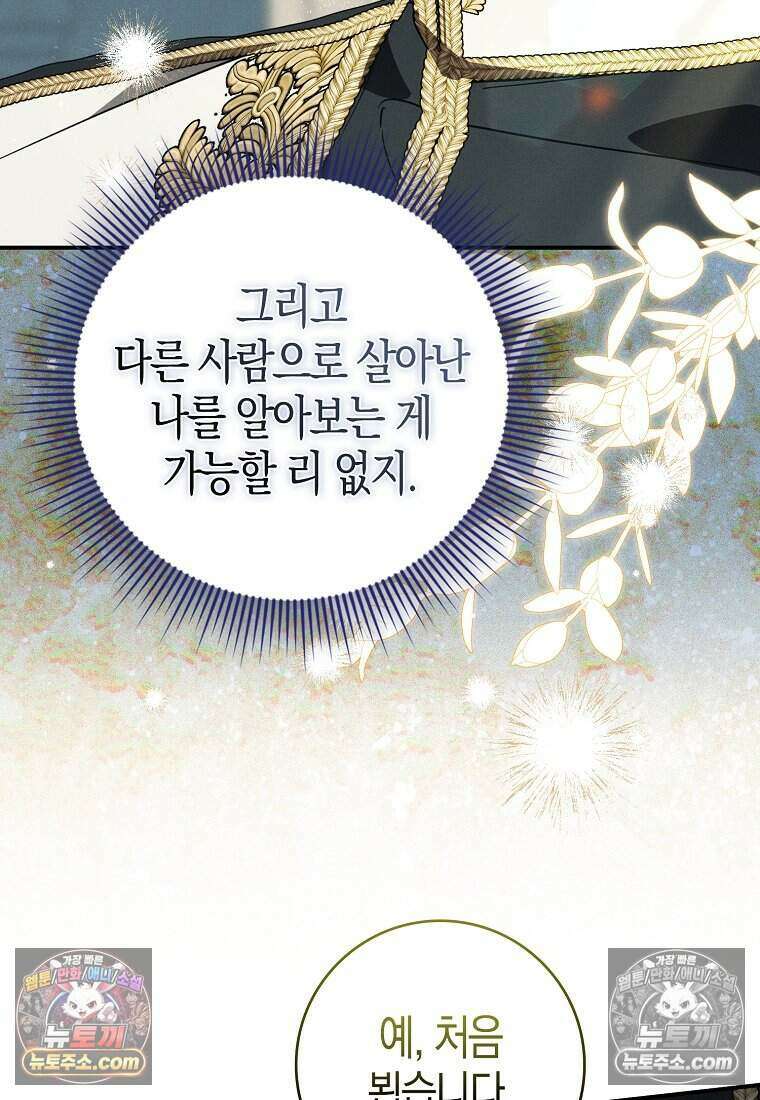 황자의 보모, 특기는 암살입니다 10화 14