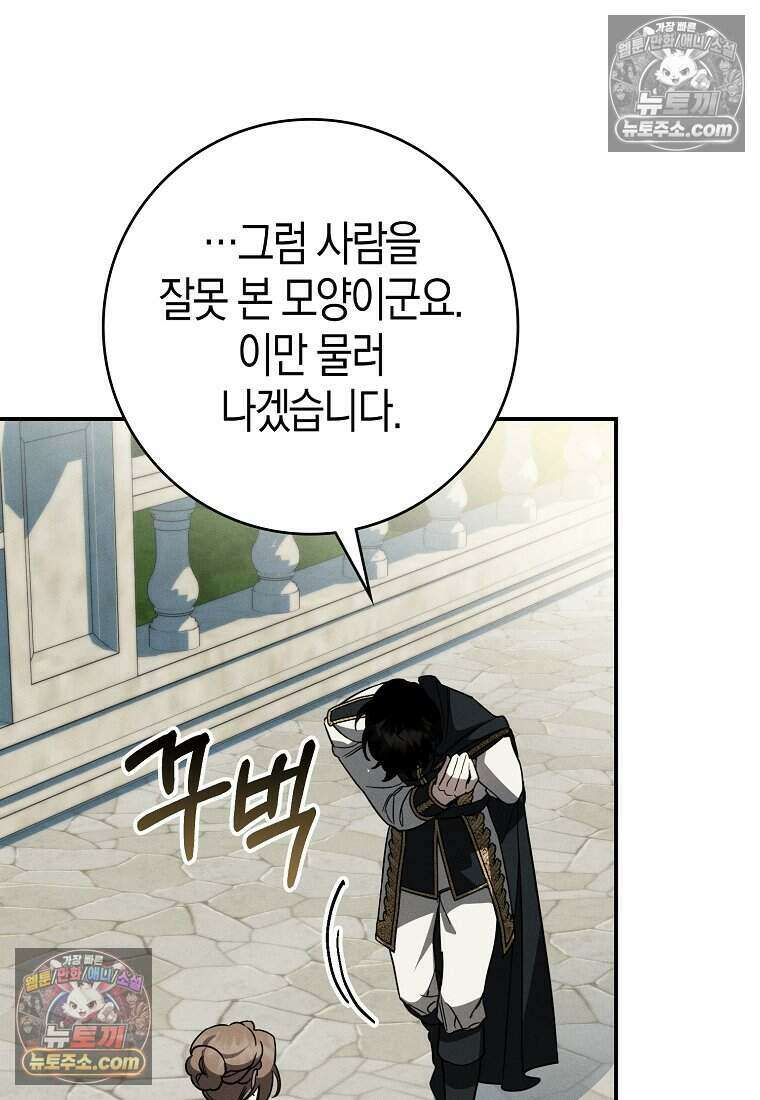 황자의 보모, 특기는 암살입니다 10화 16