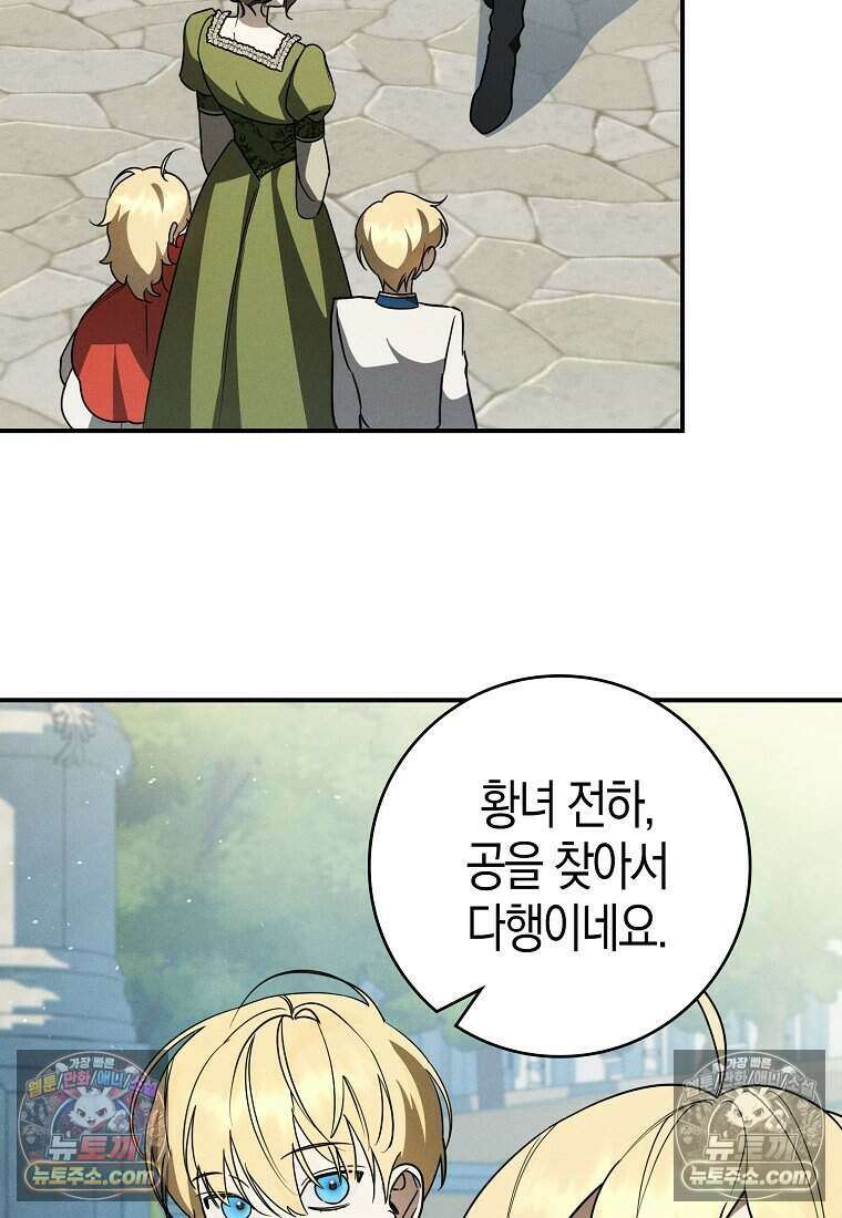 황자의 보모, 특기는 암살입니다 10화 17