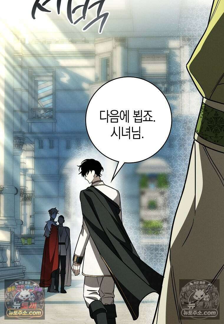황자의 보모, 특기는 암살입니다 10화 19