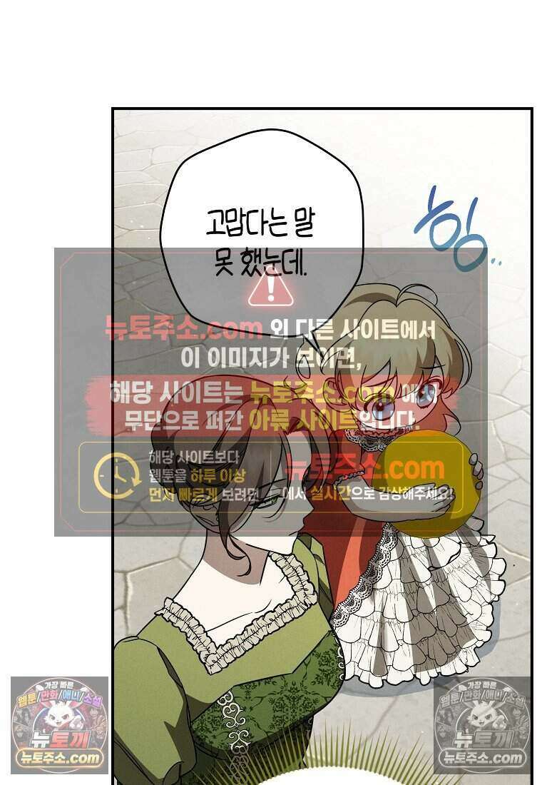 황자의 보모, 특기는 암살입니다 10화 21