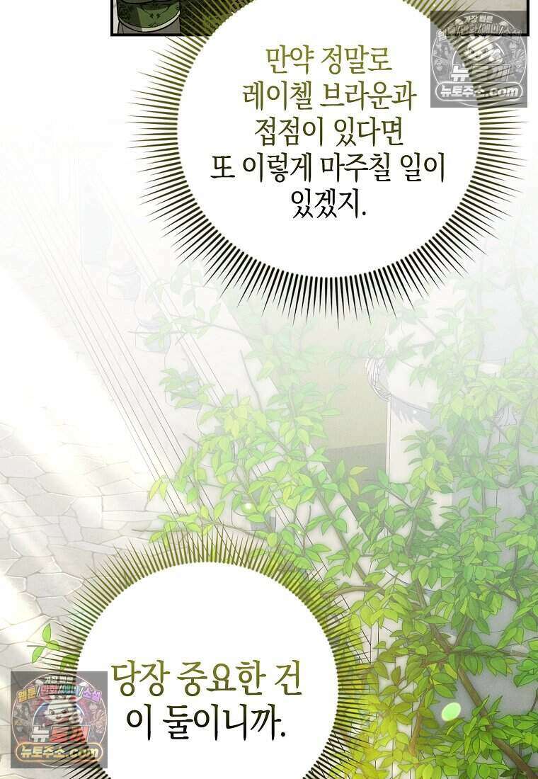황자의 보모, 특기는 암살입니다 10화 22