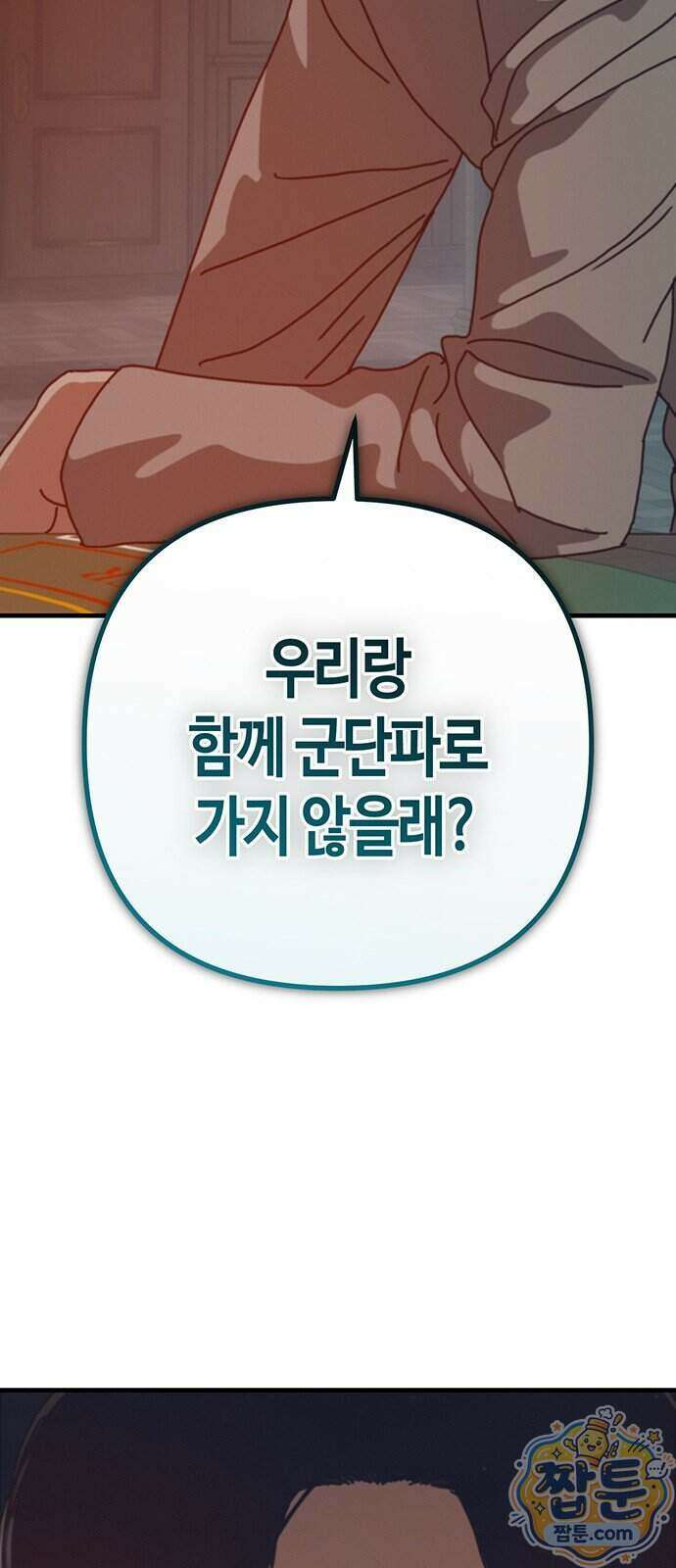 아포칼립스에 집을 숨김 112화 2