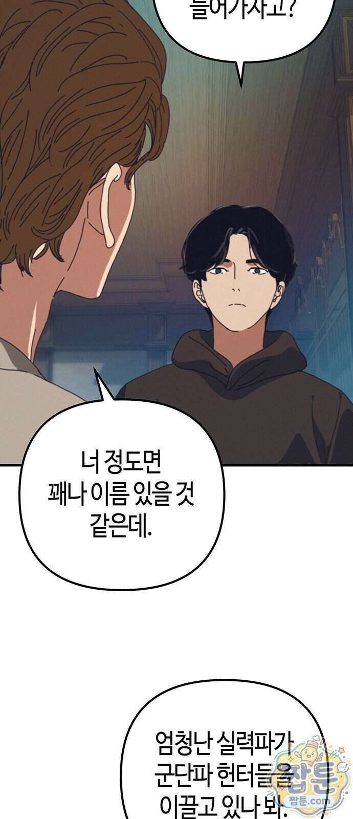 아포칼립스에 집을 숨김 112화 4