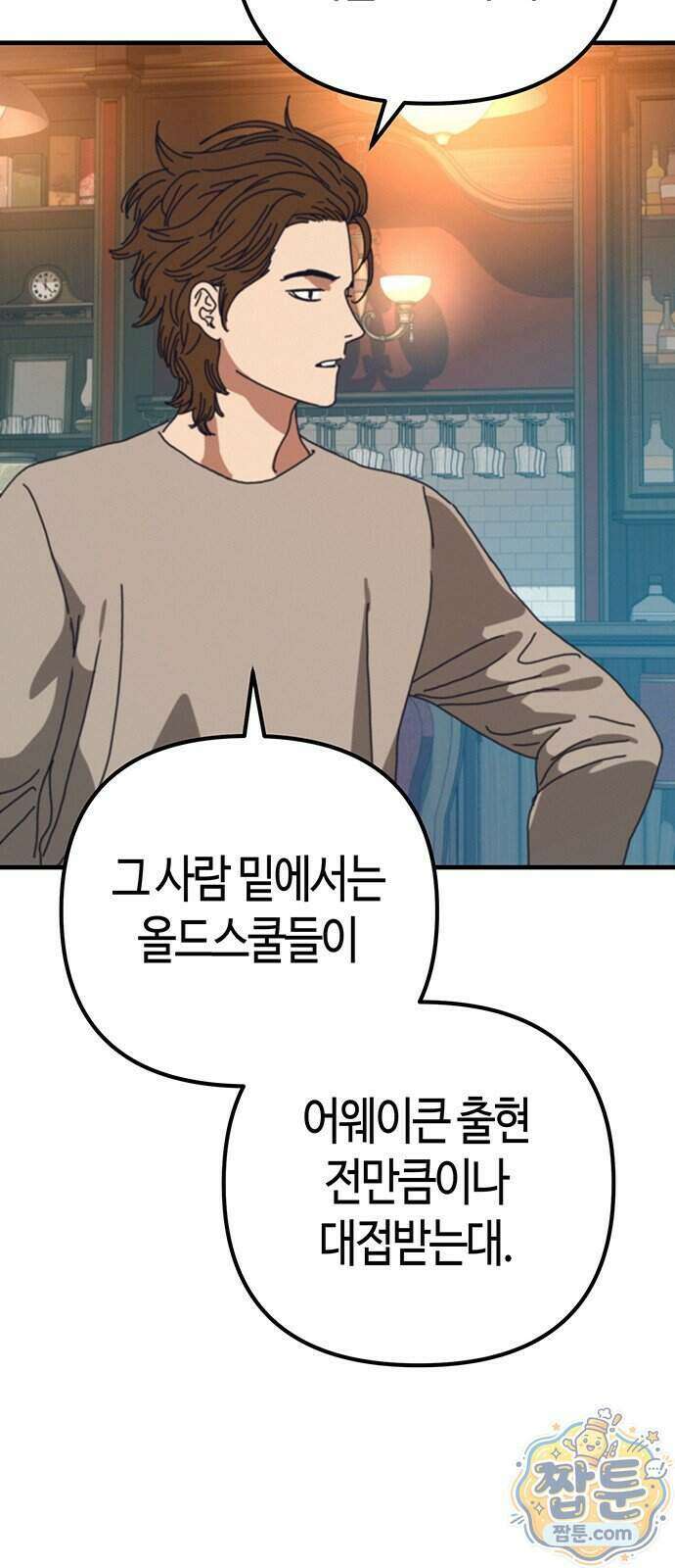 아포칼립스에 집을 숨김 112화 5