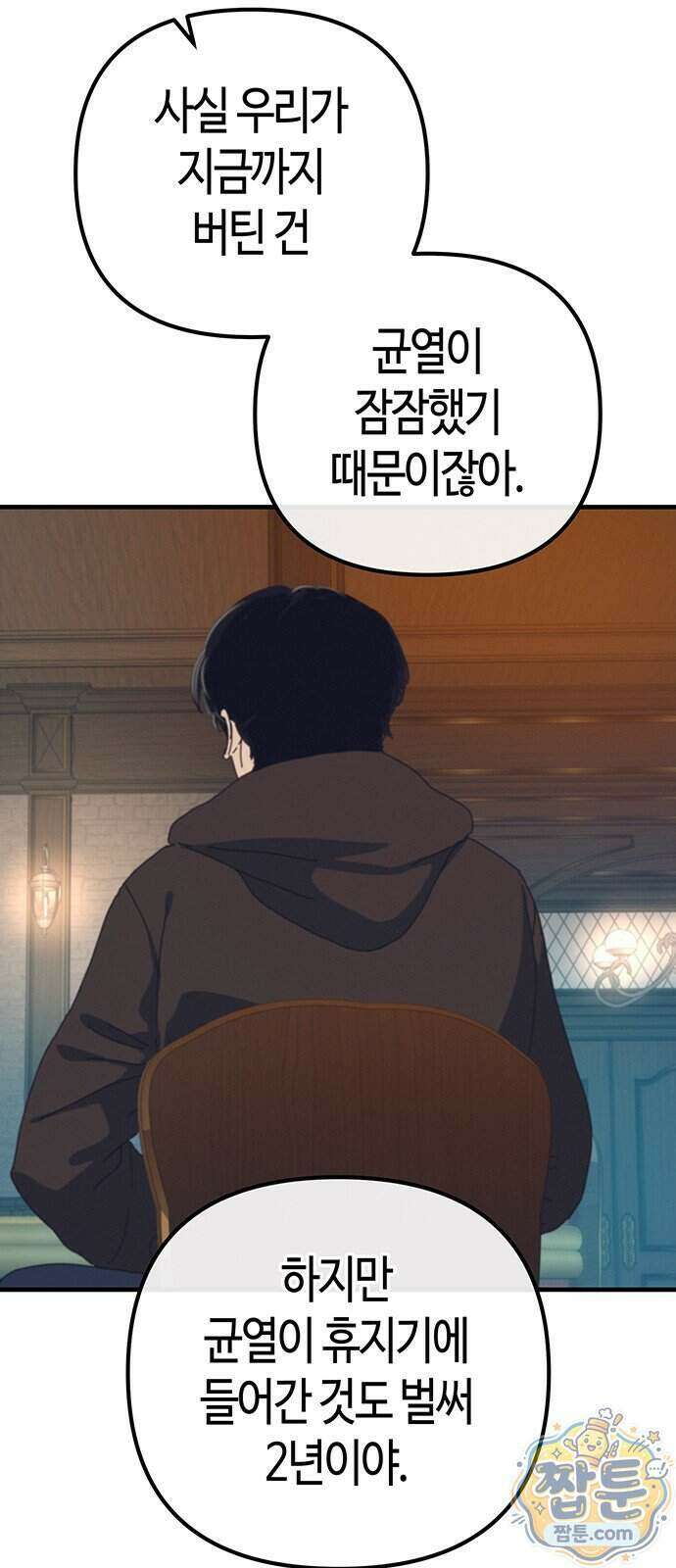 아포칼립스에 집을 숨김 112화 6