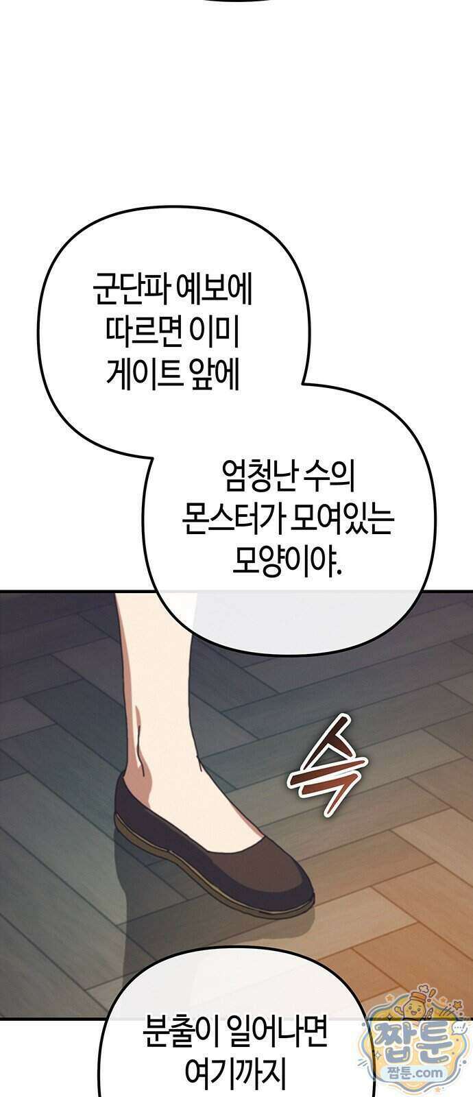 아포칼립스에 집을 숨김 112화 7