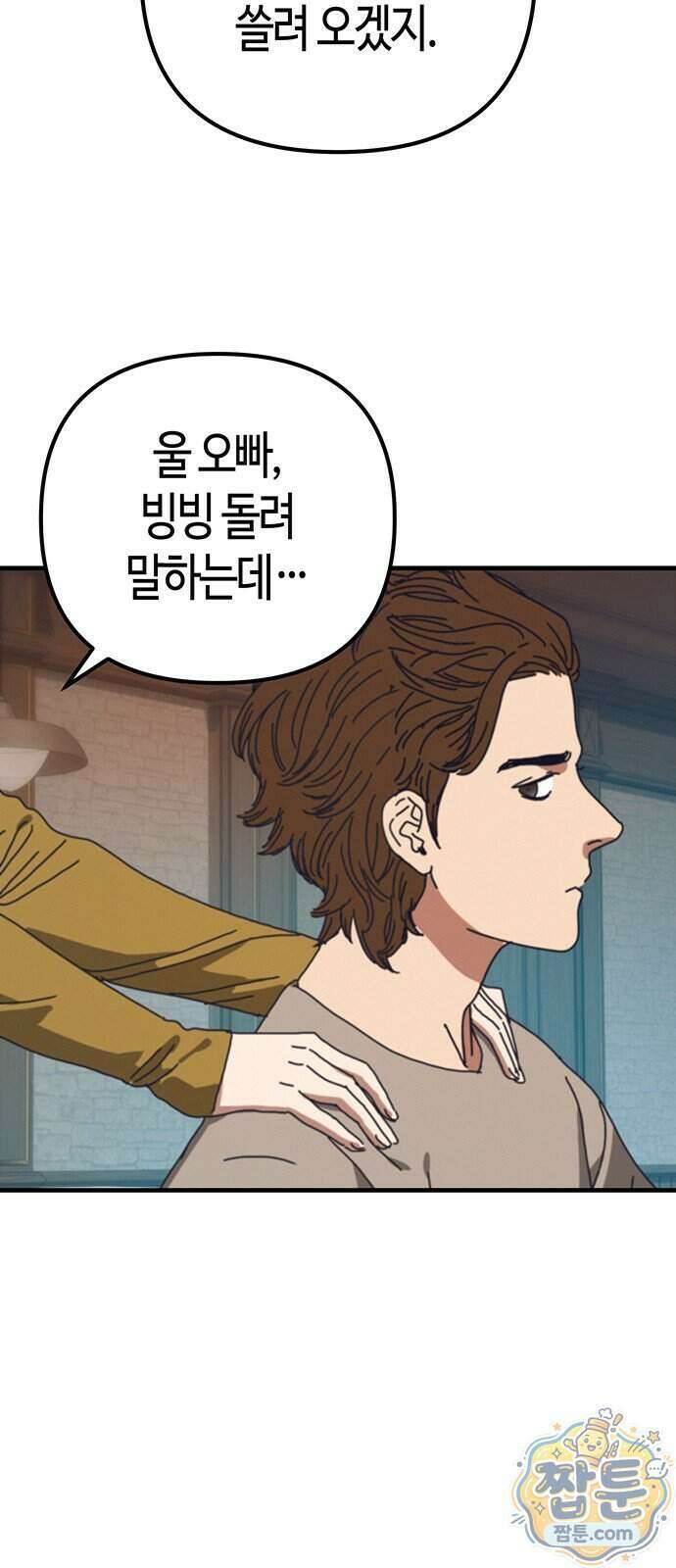 아포칼립스에 집을 숨김 112화 8