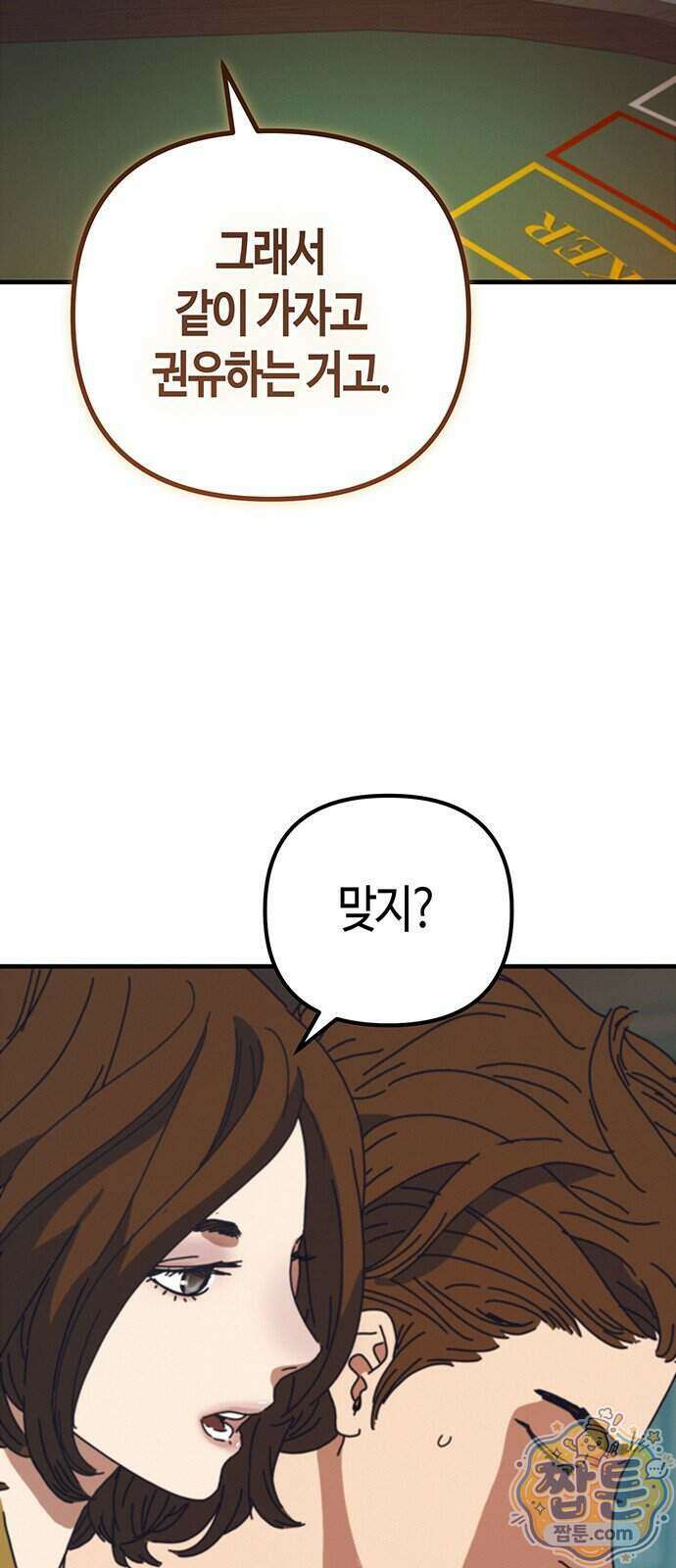 아포칼립스에 집을 숨김 112화 10