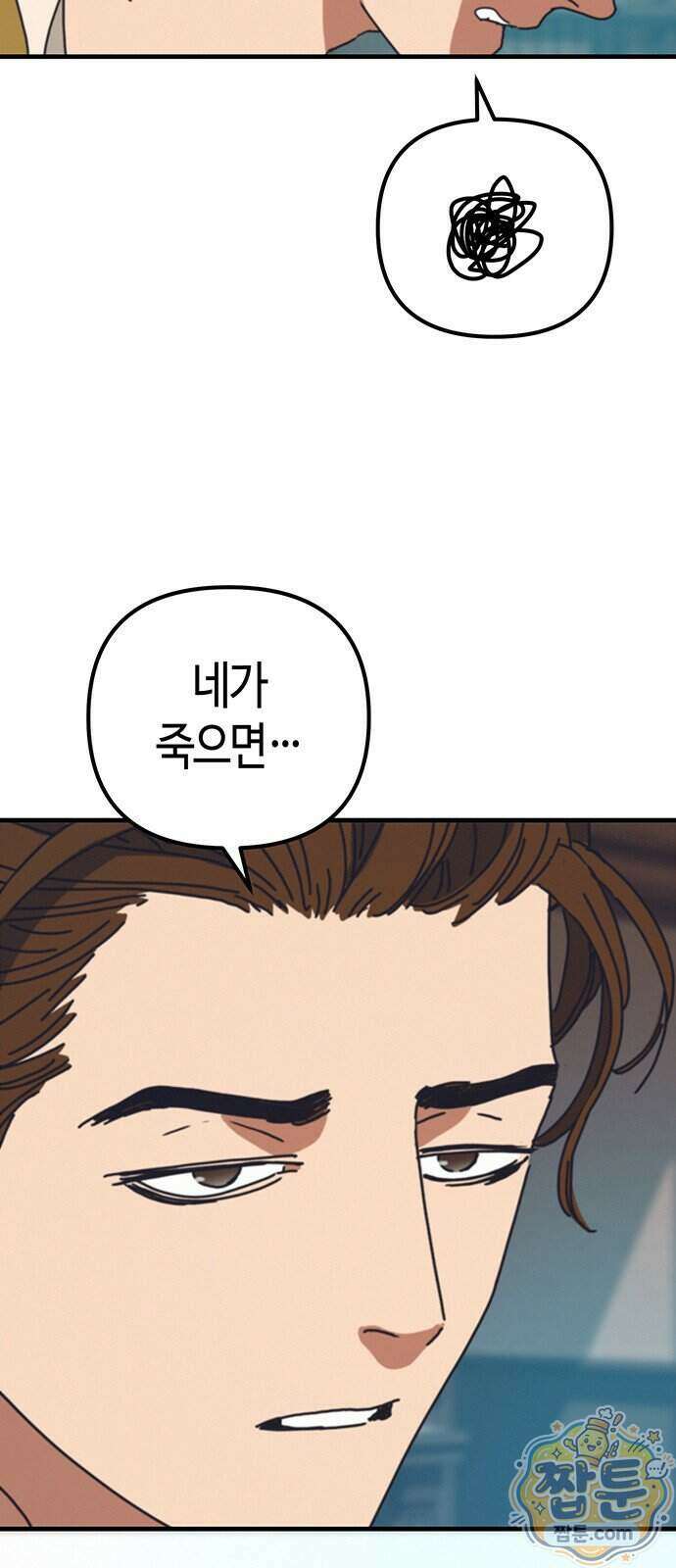 아포칼립스에 집을 숨김 112화 11