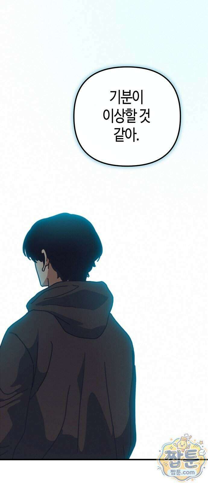 아포칼립스에 집을 숨김 112화 12