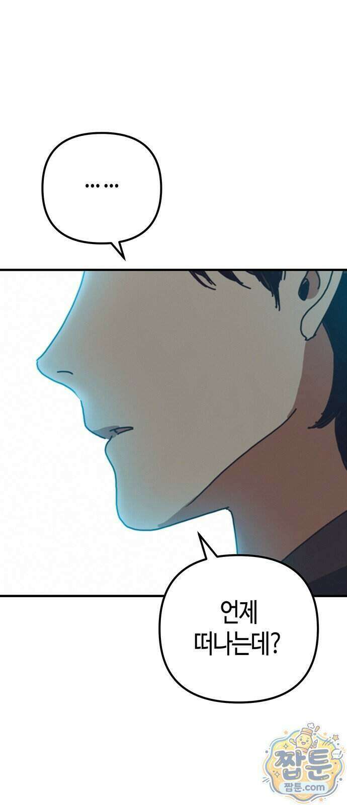 아포칼립스에 집을 숨김 112화 13