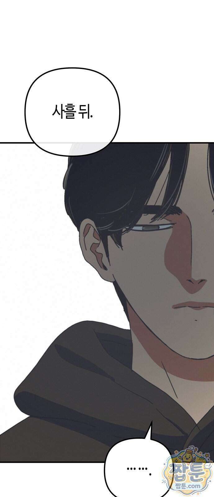 아포칼립스에 집을 숨김 112화 14