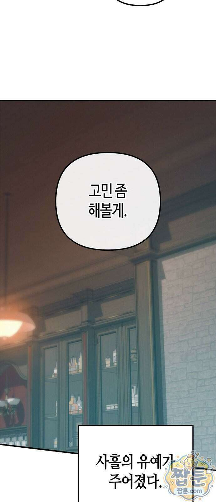 아포칼립스에 집을 숨김 112화 15
