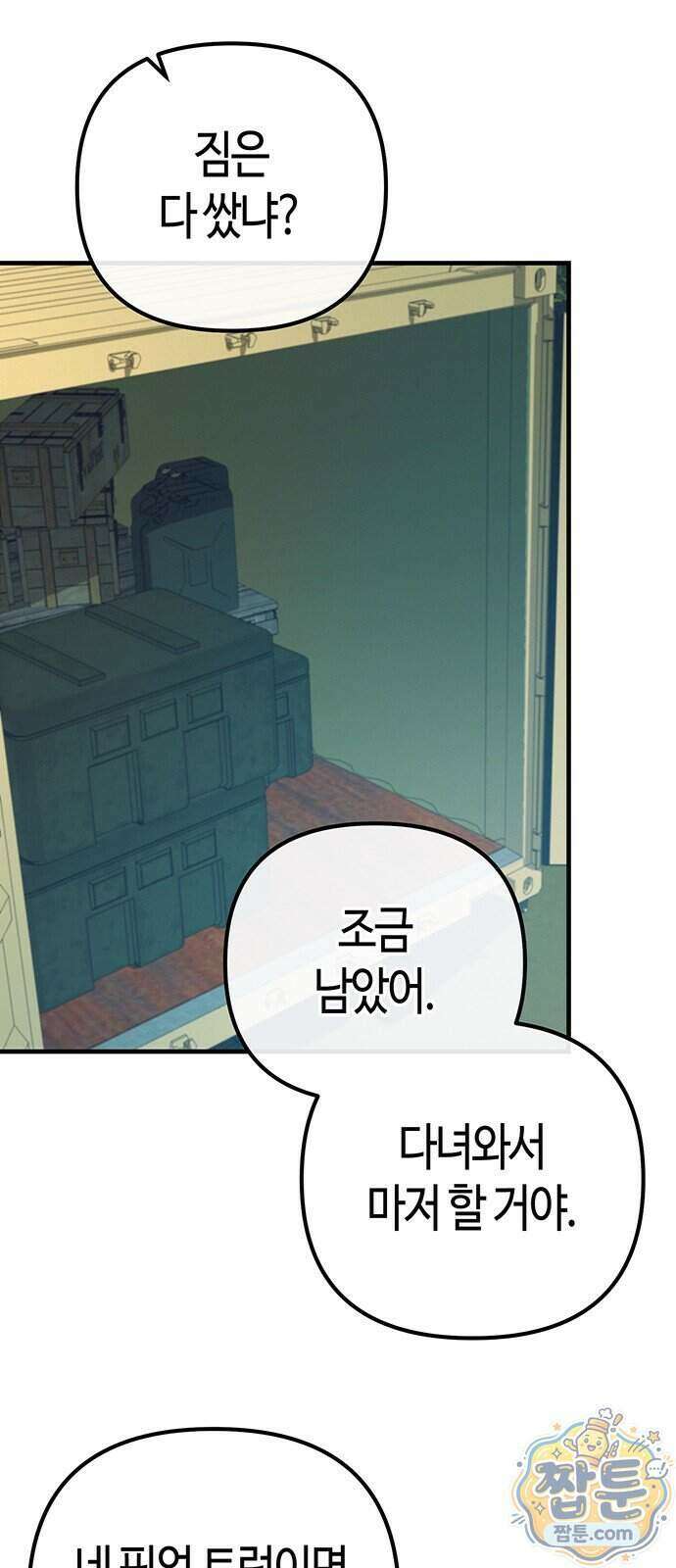 아포칼립스에 집을 숨김 112화 18