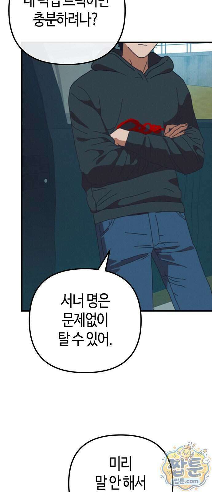 아포칼립스에 집을 숨김 112화 19