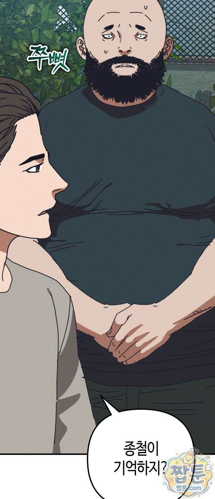 아포칼립스에 집을 숨김 112화 21