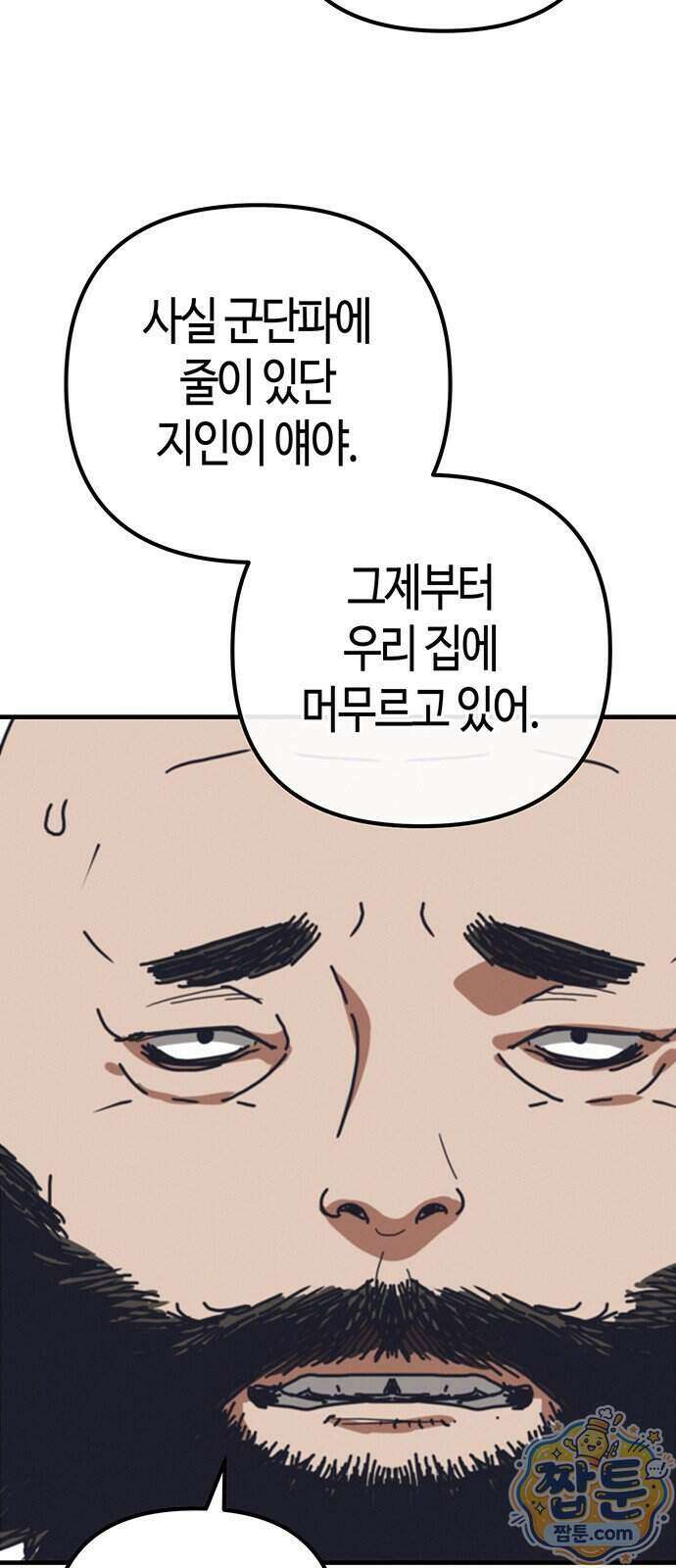 아포칼립스에 집을 숨김 112화 22