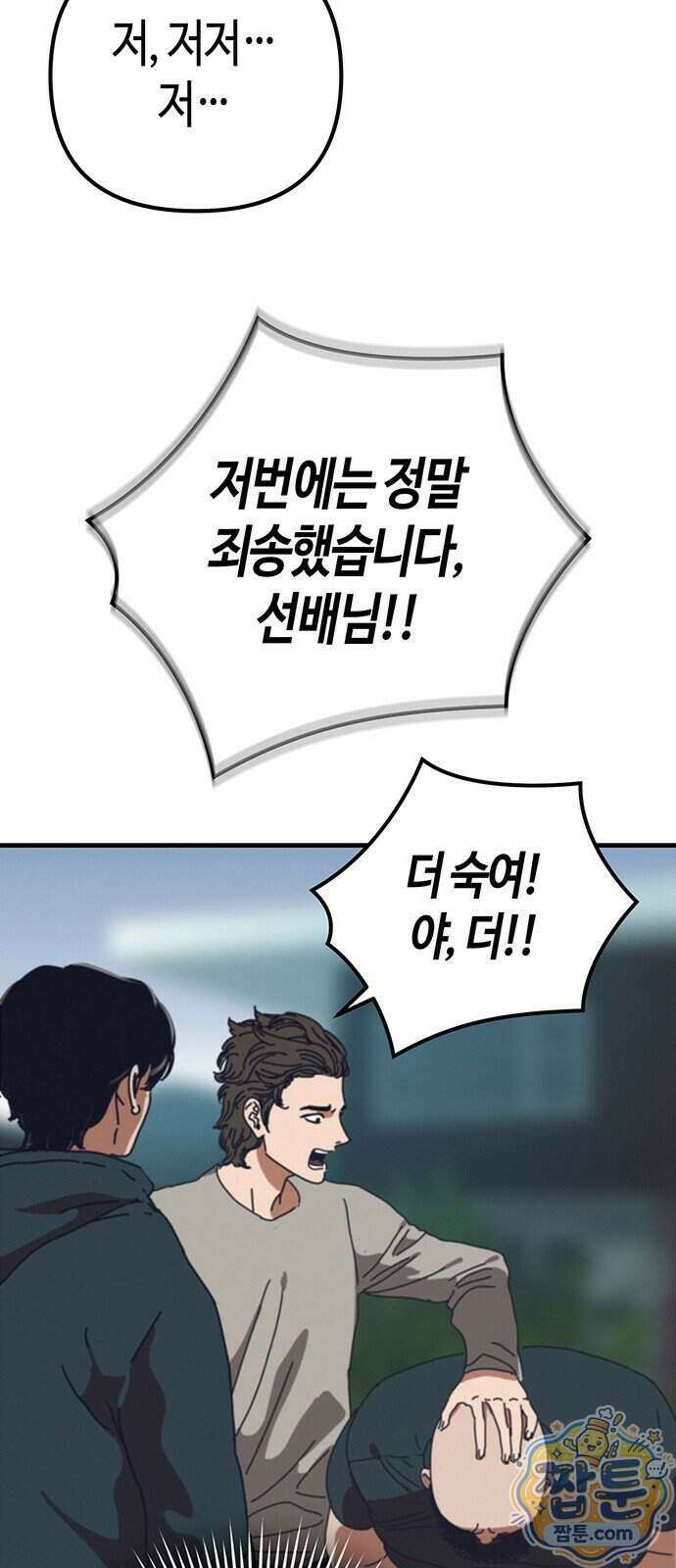 아포칼립스에 집을 숨김 112화 23