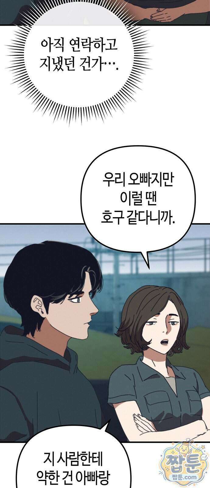 아포칼립스에 집을 숨김 112화 24