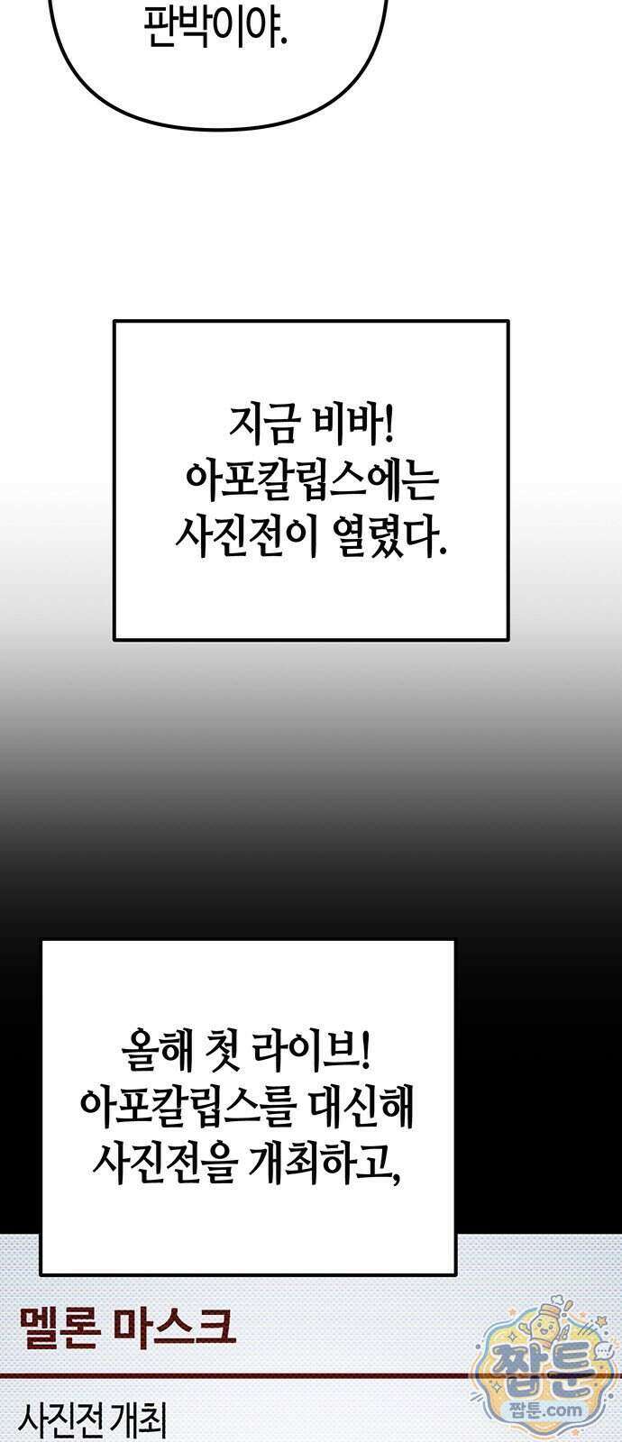 아포칼립스에 집을 숨김 112화 25